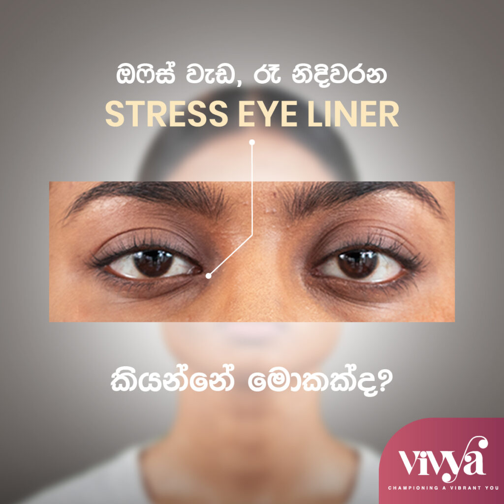 Are You Wearing Stress Makeup?​