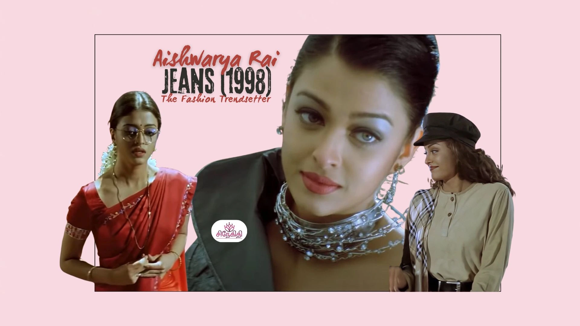 ஜீன்ஸ் (1998) படத்தில் ஐஸ்வர்யா ராய்: 90களின் ஃபேஷன் செல்வாக்கு