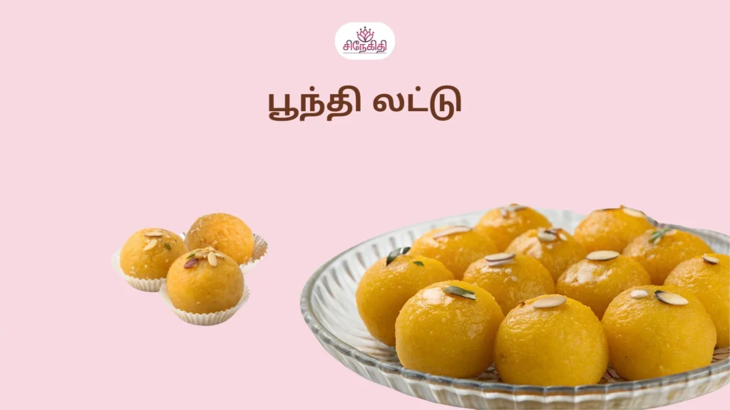 பூந்தி லட்டு (Boondi Laddu): பாரம்பரிய சுவை மற்றும் நுட்பமான செய்முறை