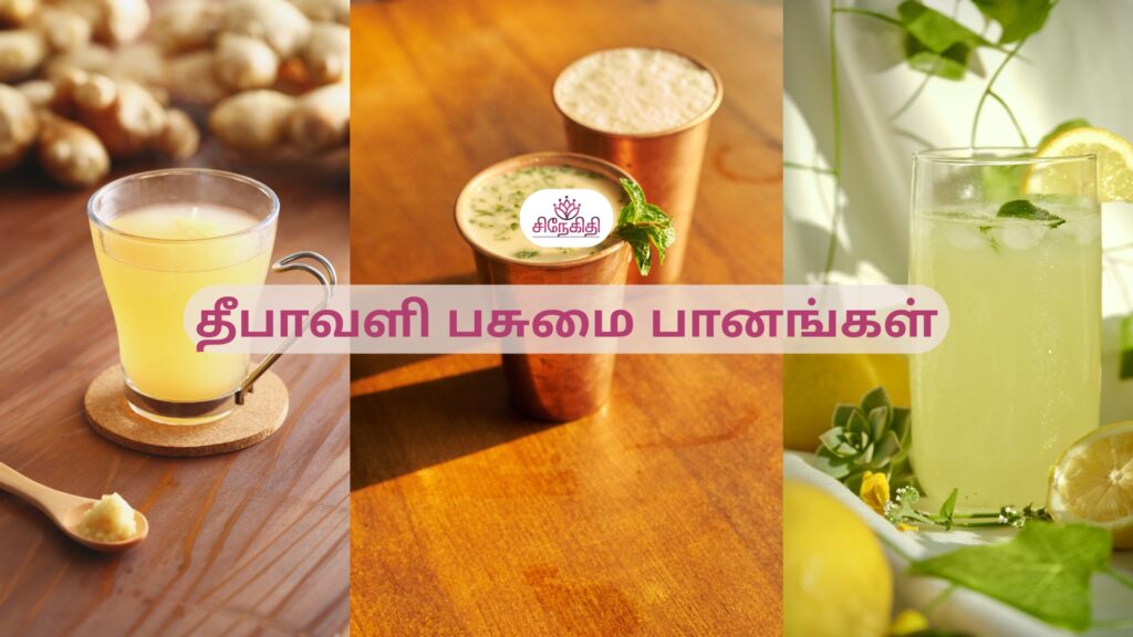 தீபாவளி பசுமை பானங்கள்: இஞ்சி, புதினா, மற்றும் தயிர் பானம்